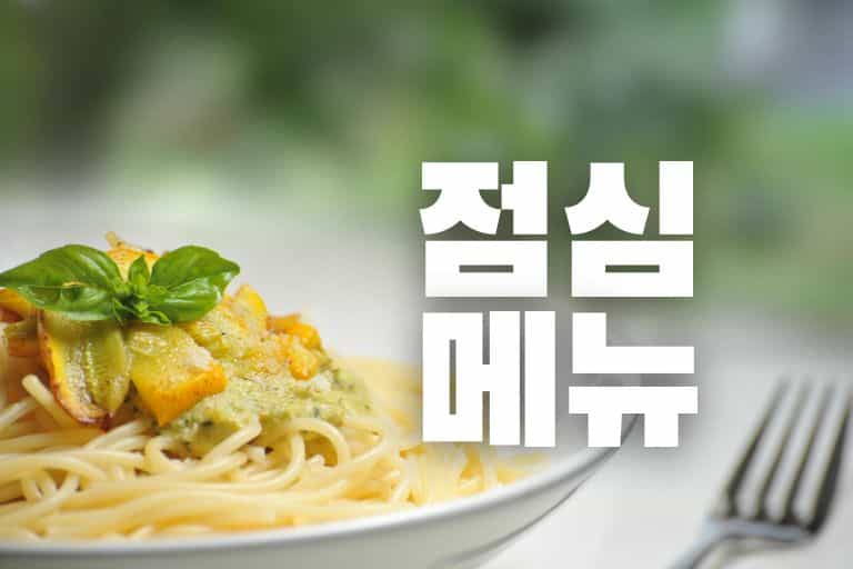 점심 메뉴 순위