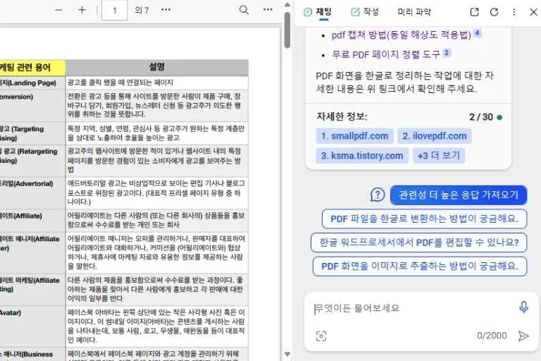 PDF 분석