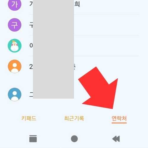 연락처 등록