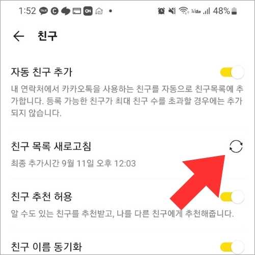 카카오 새로고침