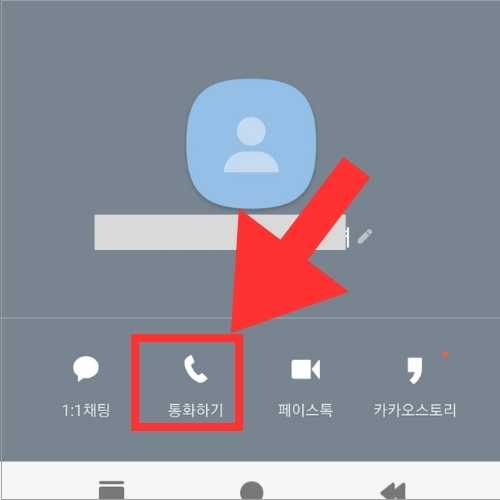 카카오톡 통화