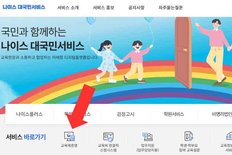 나이스 생기부 보는법 썸네일