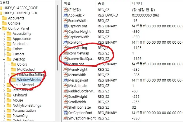 윈도우11 바탕화면 아이콘 간격_레지스트리 편집기
