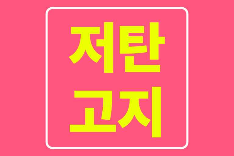 저탄고지 식단 추천